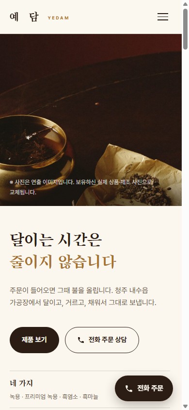 예담 홈 시안 모바일 첫 화면