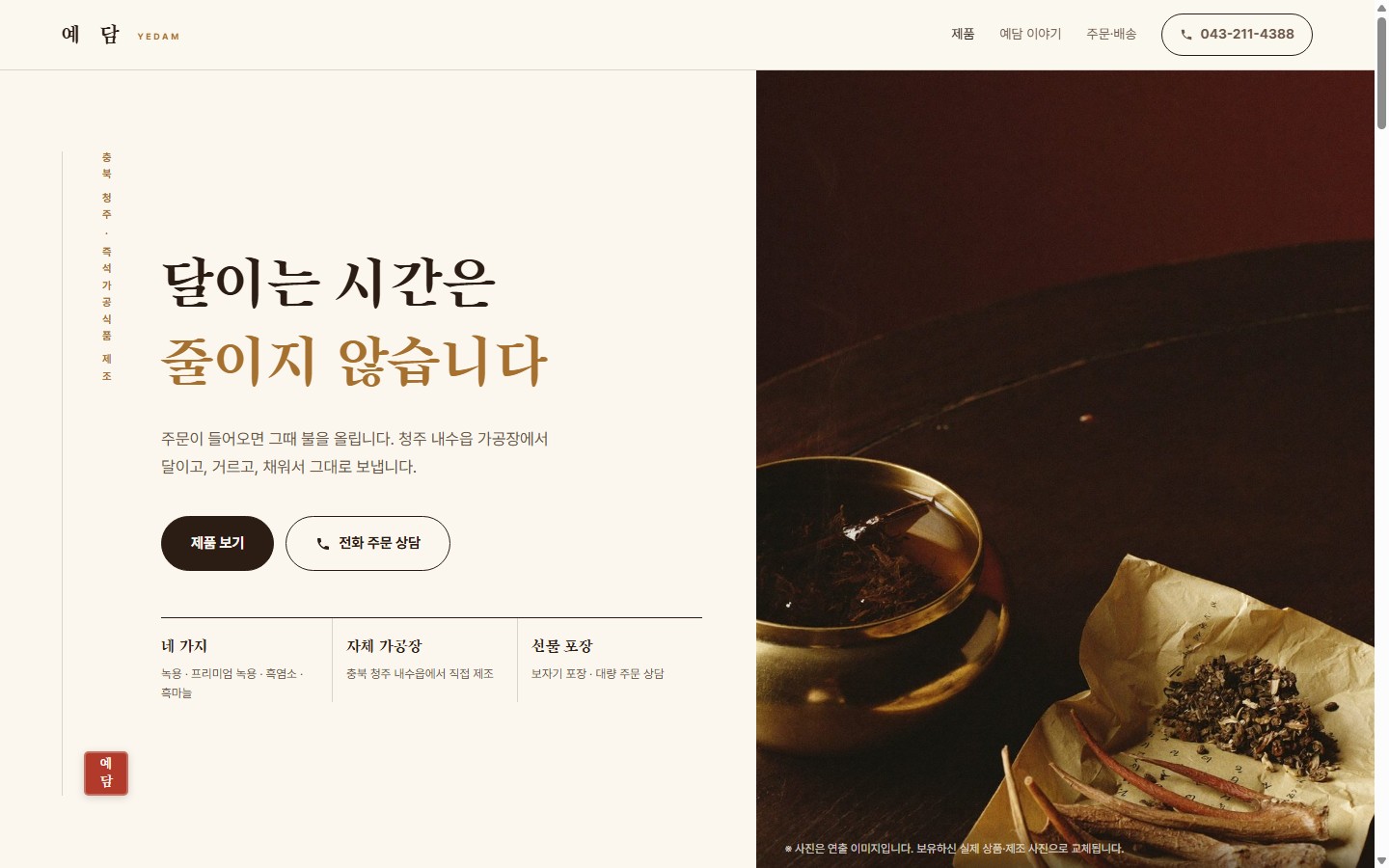 예담 홈 시안 첫 화면의 진액 비주얼
