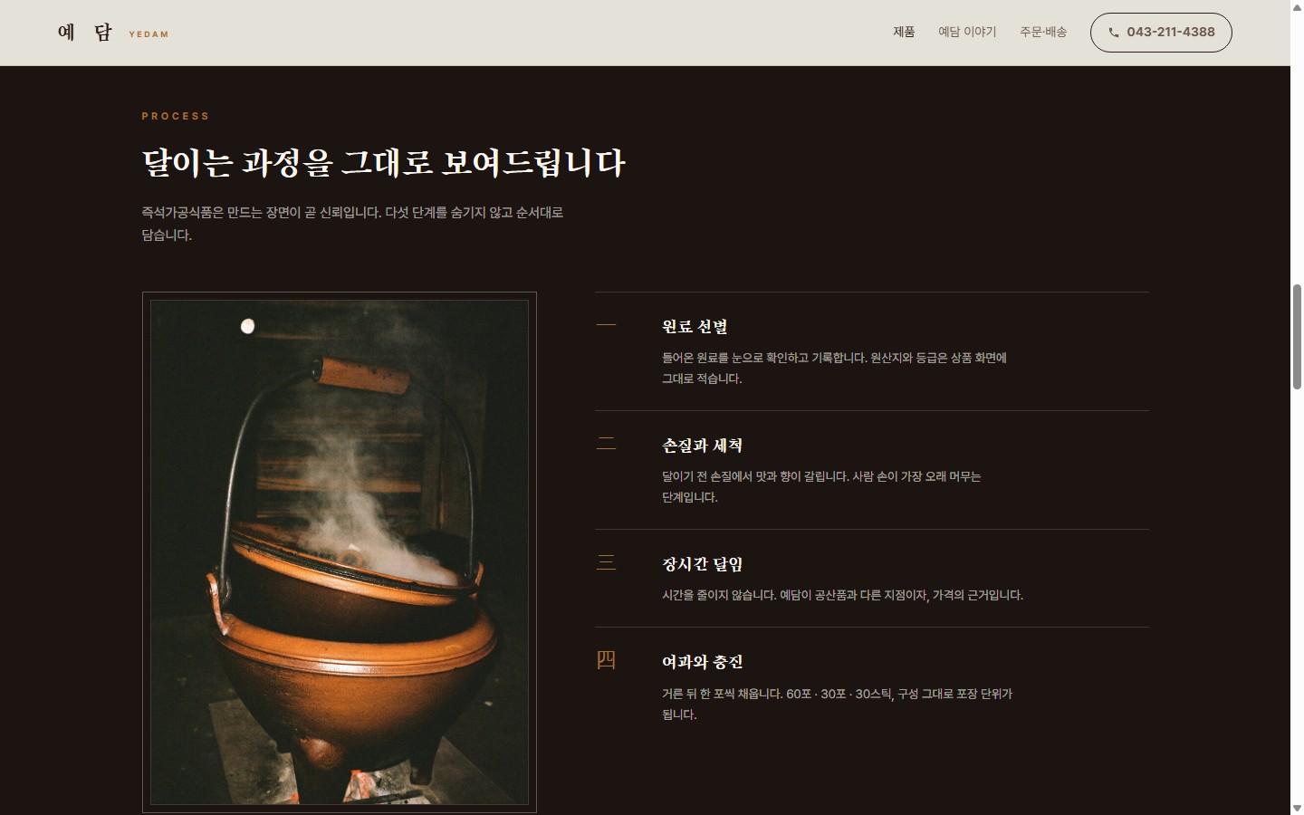 예담 홈 시안 달이는 과정 영역