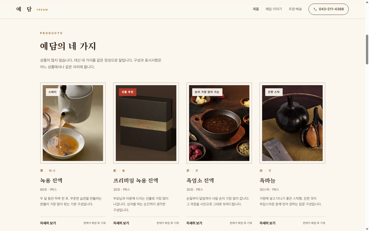 예담 홈 시안 제품 4종 영역